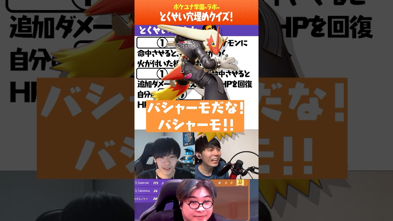 バシャーモのとくせい知ってる？ #ポケモンユナイト