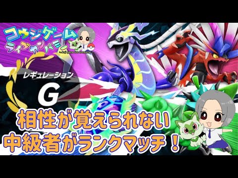 無敗でマスターに到達！！強いぞドーブル！レギュレーションGランク対戦01　ポケモンSV