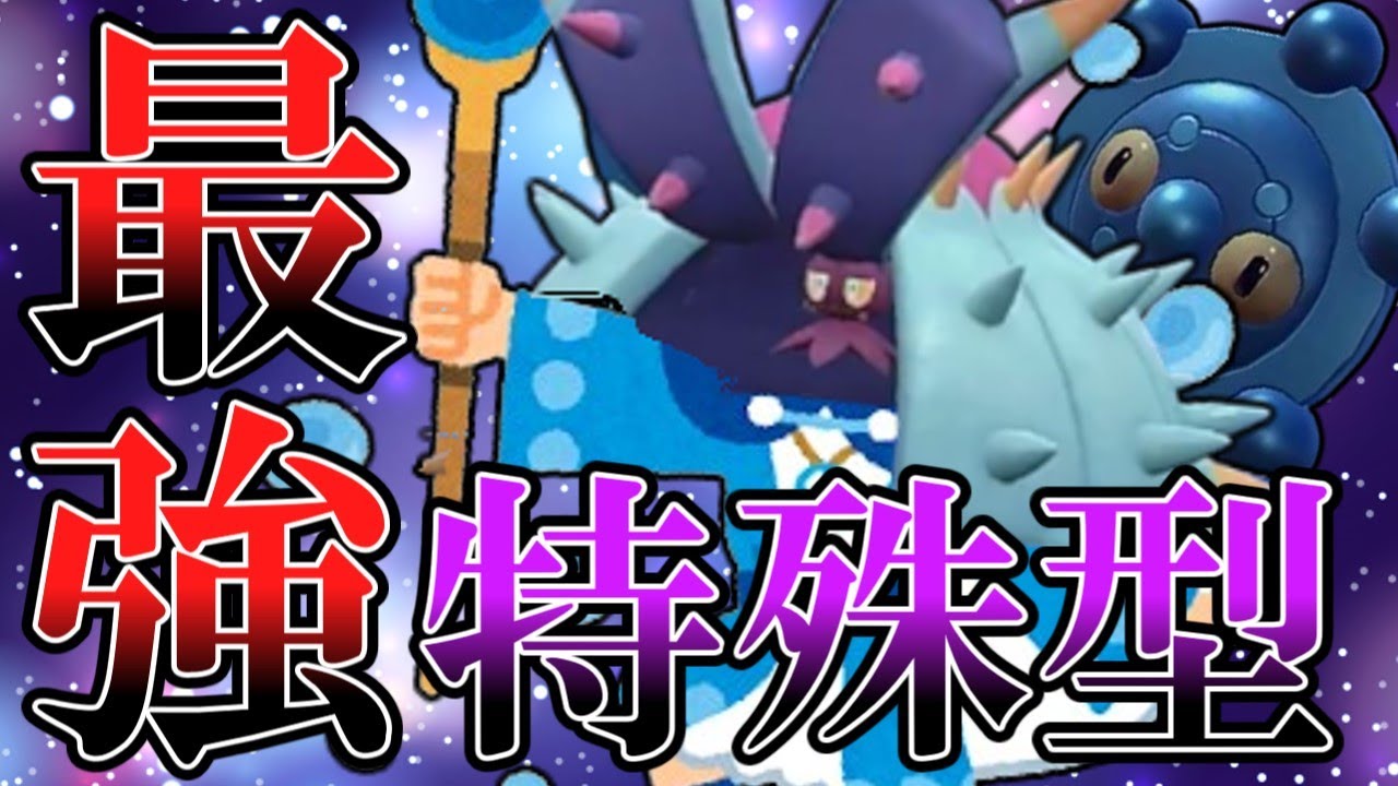 環境にぶっ刺さりのドヒドイデを最強特殊アタッカーにして大暴れしてみた【ポケモンSV】 #ポケモンSV #ゲーム実況
