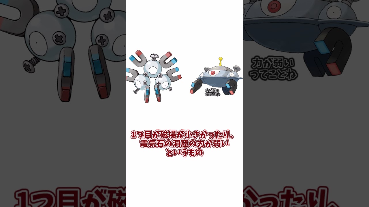 レアコイルの進化の謎