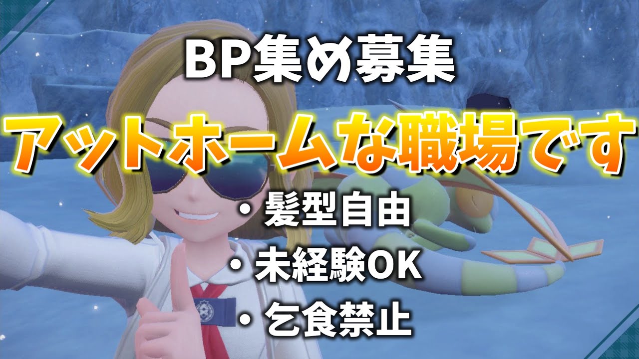 【ポケモンsv】鬼退治フェスやったりBP集めしたりラジバンダリ【参加型】