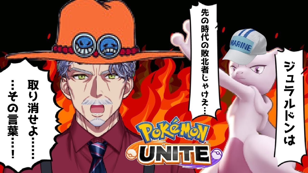 【参加型】今日マスターなりたいなぁ【#ポケモンユナイト ／ #Vtuber #最強じいVT 】