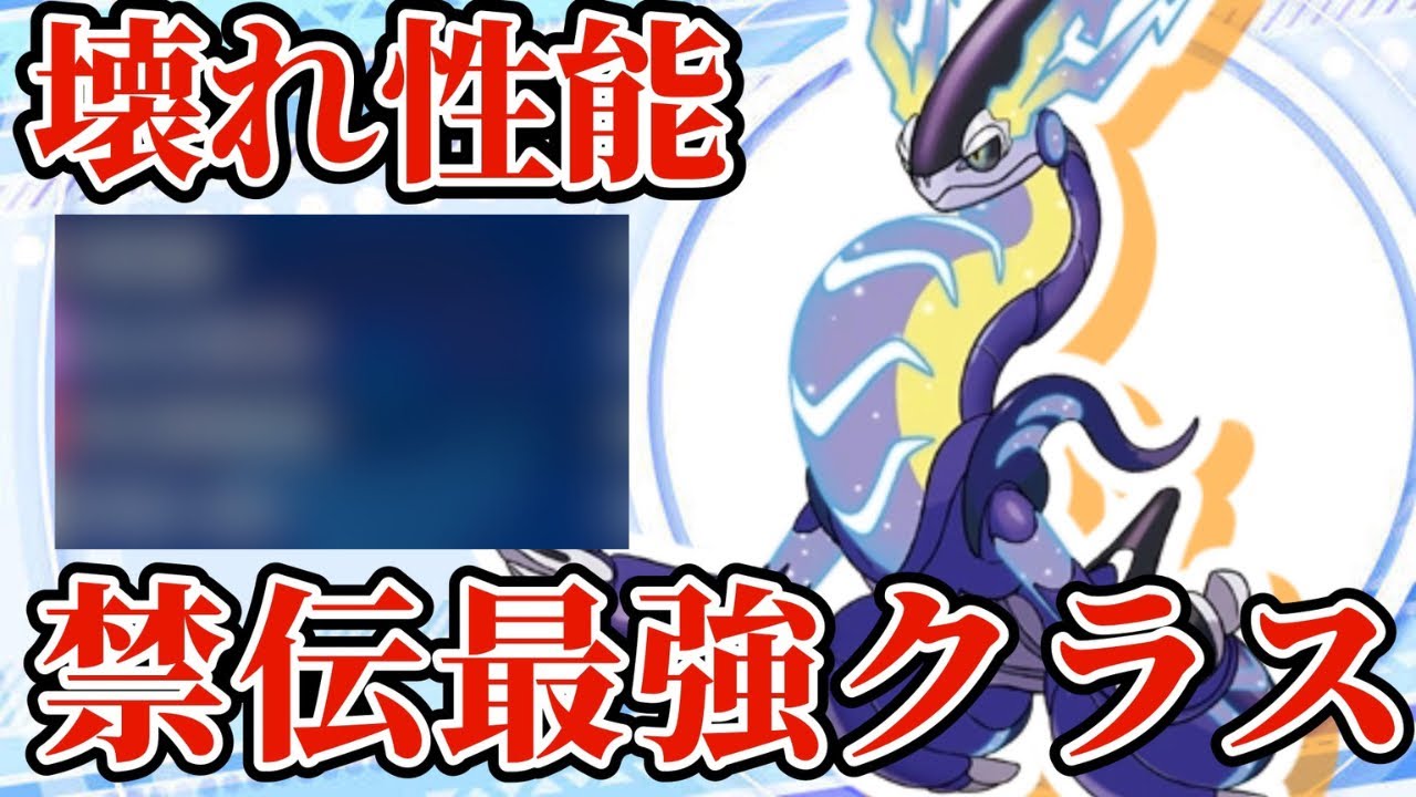 【ポケモンSV】禁伝最強クラスのミライドンがマジで強すぎる！一般ポケモンはもう終わりですｗw