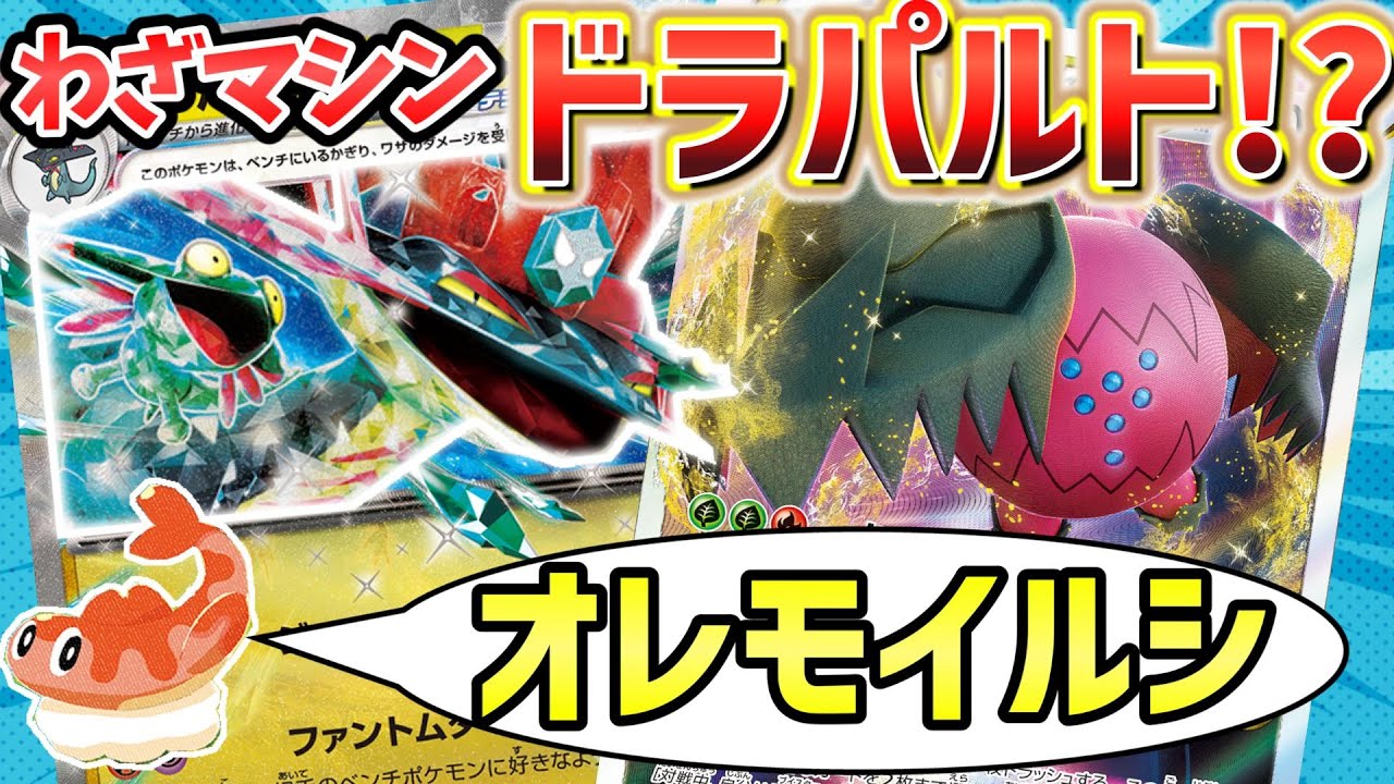 【ポケカ対戦】ドラパルトex加入で超強化！！数多の竜ワザを繰り出すレジドラゴVSTAR！！