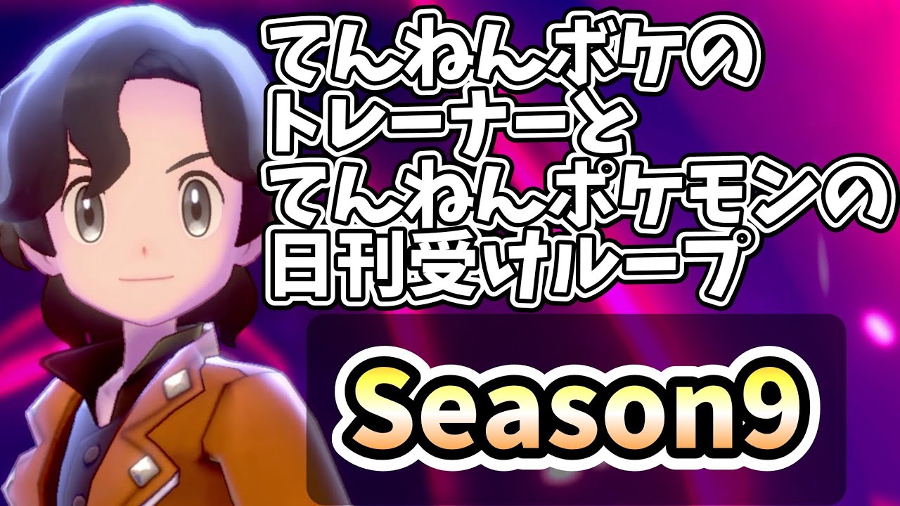 【日刊受けループ】ガラルマタドガスの可能性【ポケモン剣盾】