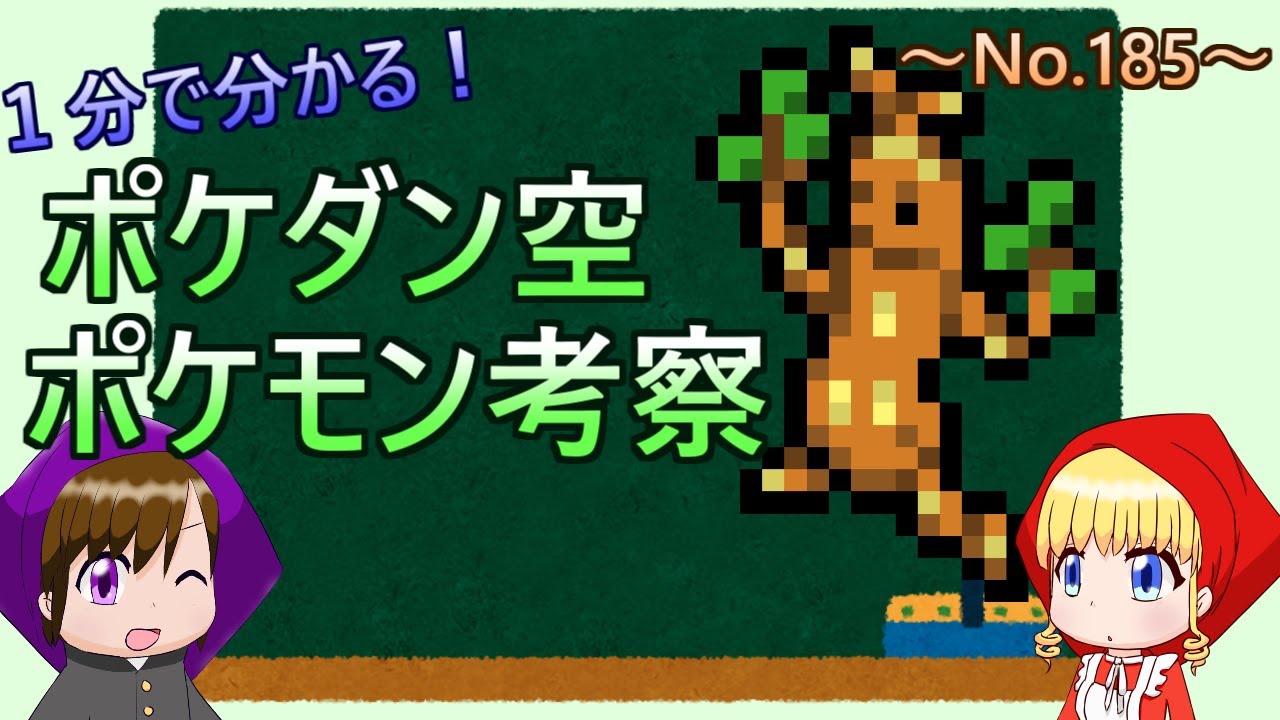 【ポケダン空の探検隊】１分で分かるウソッキー