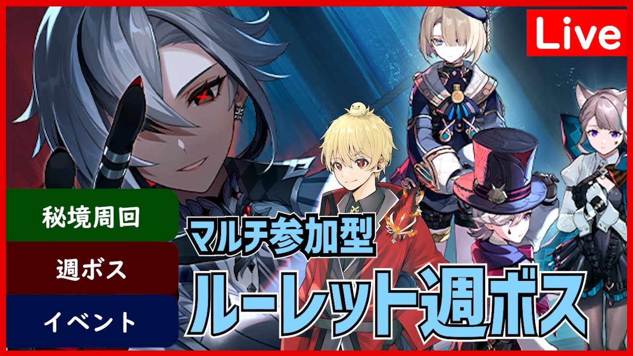 【原神】ルーレット週ボス！断章集め秘境周回・イベント等々【質問・相談OK】