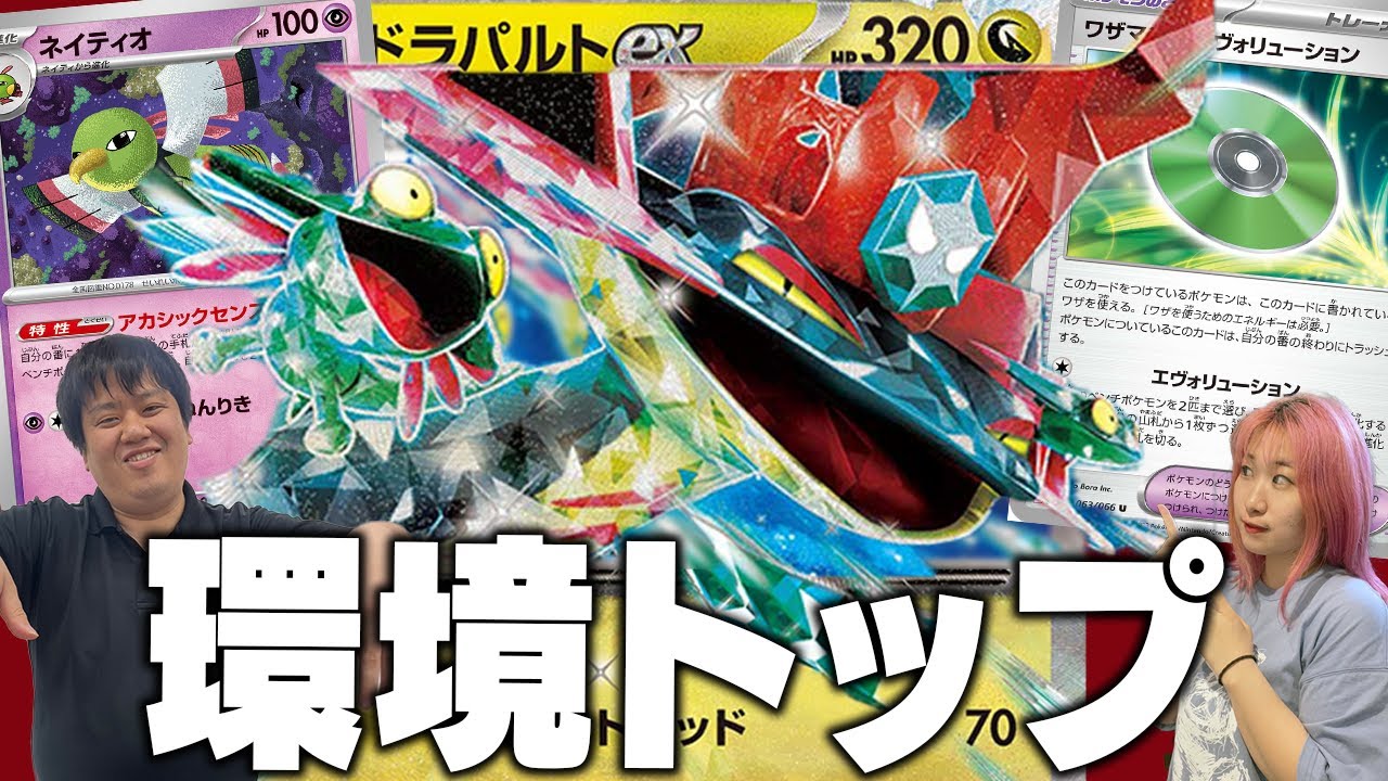 【ポケカ】CL優勝大本命『ドラパルトexデッキ』を元四天王が徹底解説！！【対戦動画】