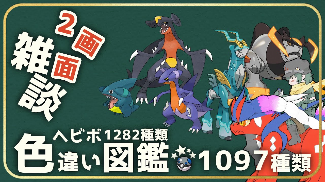【雑談】フカマル事件とガチグマ解呪からのやりたいことたくさん！　1099匹【ポケモン】【Vtuber】
