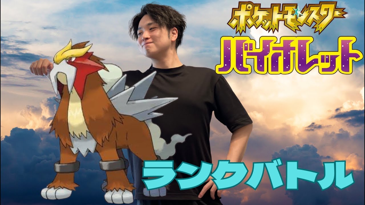 【ポケモンSV】やっぱりエンテイか。マスボ級5桁