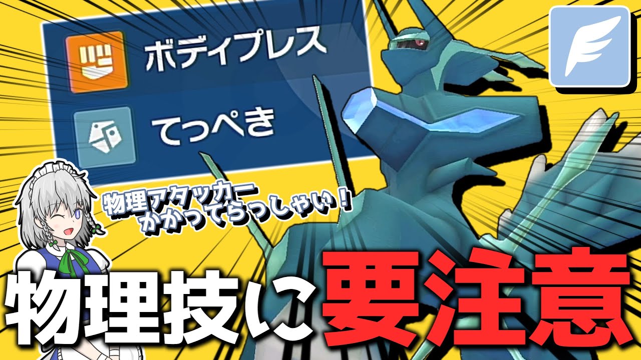 【まさに鉄壁】持ち物固定のハンデを超えろ！鉄壁オリジンディアルガ!!【ポケモンSV】【ゆっくり実況】