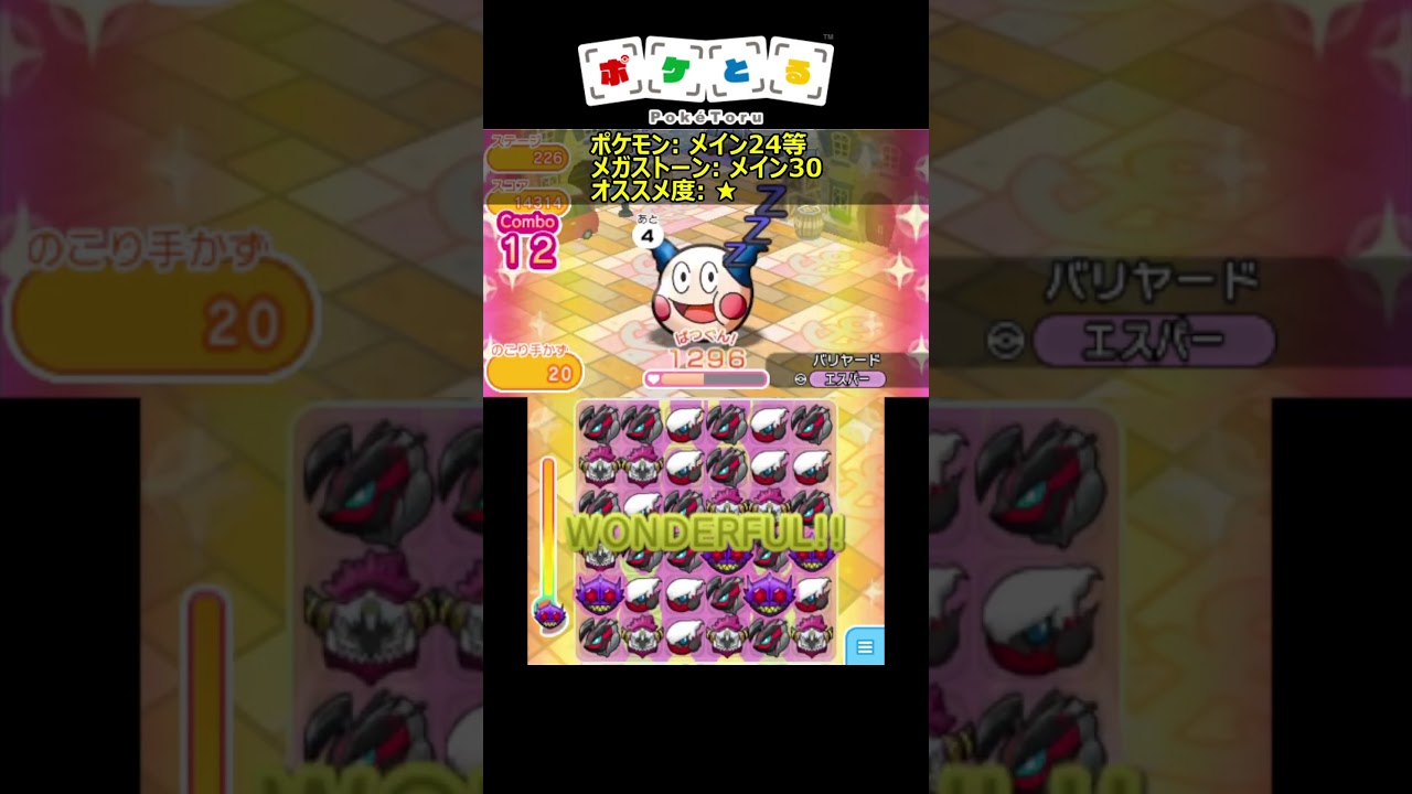 あくタイプのメガシンカポケモン【ポケとる】#shorts