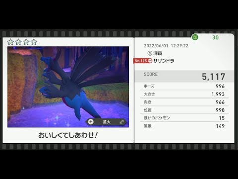 Newポケモンスナップ　★4サザンドラ【5117】