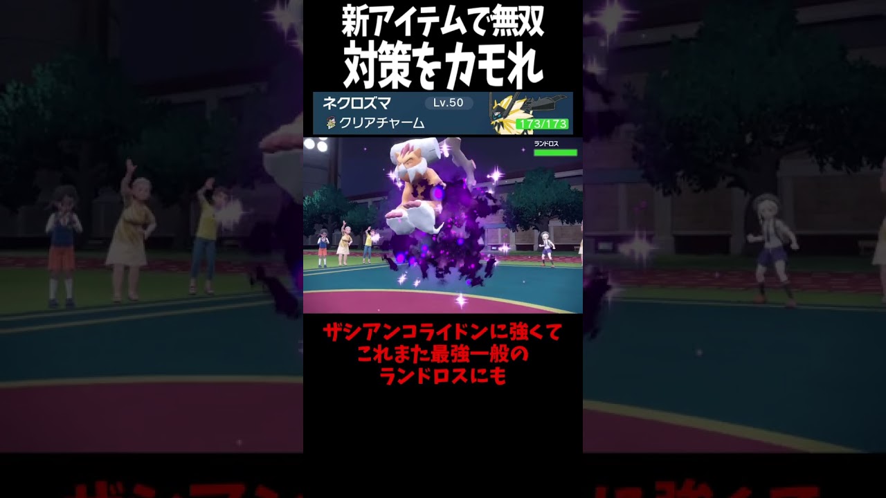 #Shorts マジでありそうな日食ネクロズマ #スカーレットバイオレット #ポケモン #ポケモンsv対戦