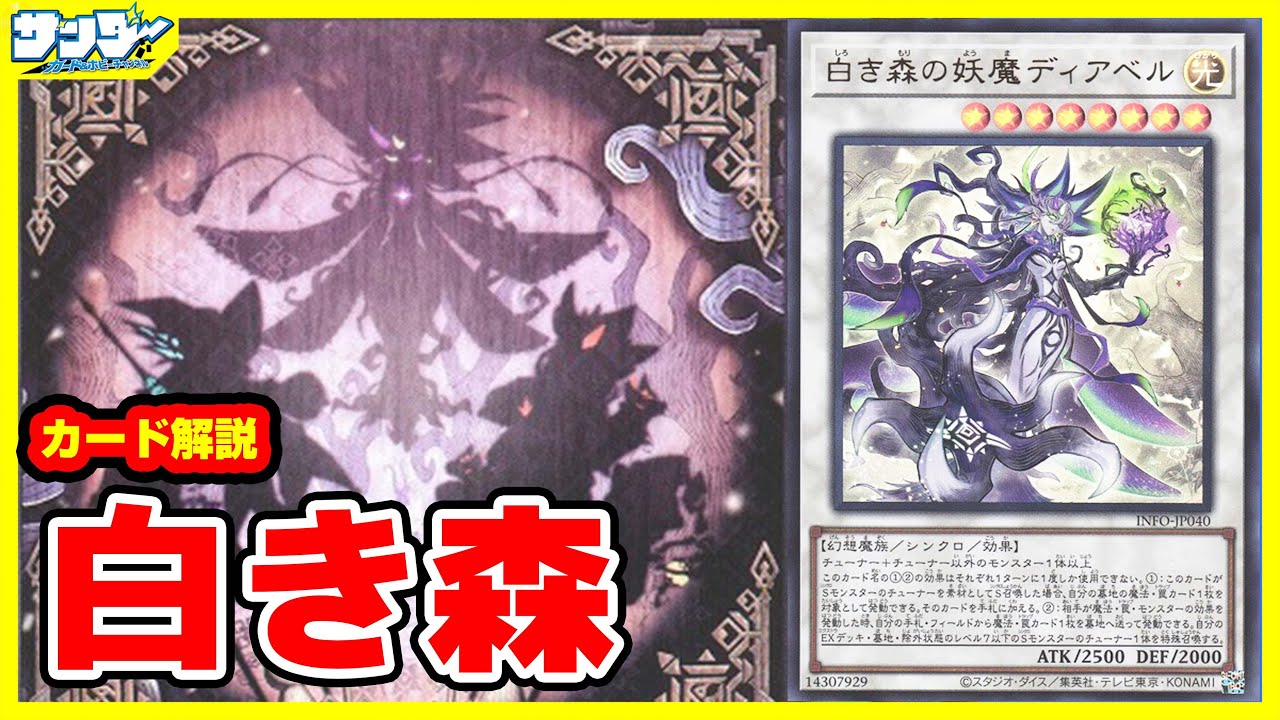 【#遊戯王】なんでもできる！！「白き森」INFINITE FORBIDDEN(インフィニット・フォビドゥン)INFO【#解説】