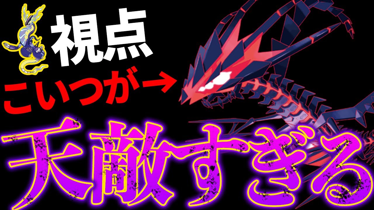 【天敵】ミライドン使ってて思うこと→相手の""ムゲンダイナ""強くね！？【ポケモンSV】