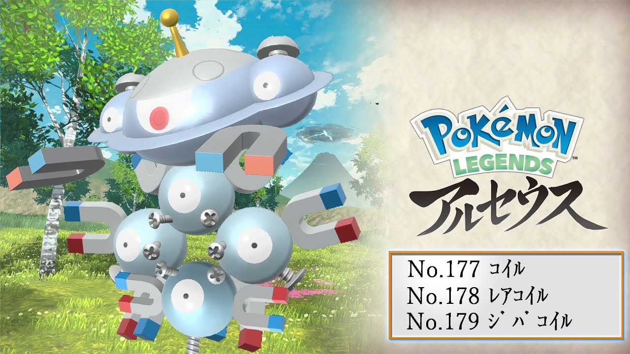 【ヒスイ図鑑】Ｎｏ．１７７コイル／Ｎｏ．１７８レアコイル／Ｎｏ．１７９ジバコイル【Pokémon LEGENDS アルセウス】