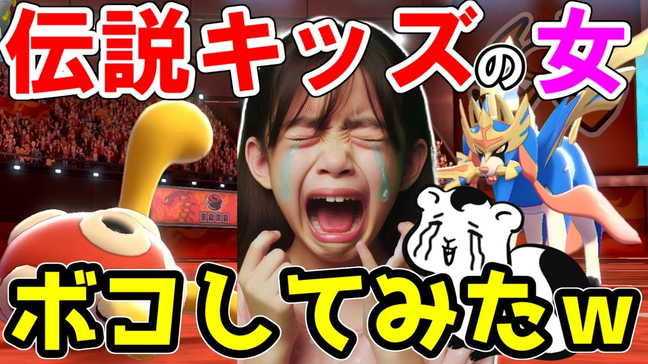 伝説キッズの女が喧嘩売ってきたのでボコボコに返り討ちにしたったｗ