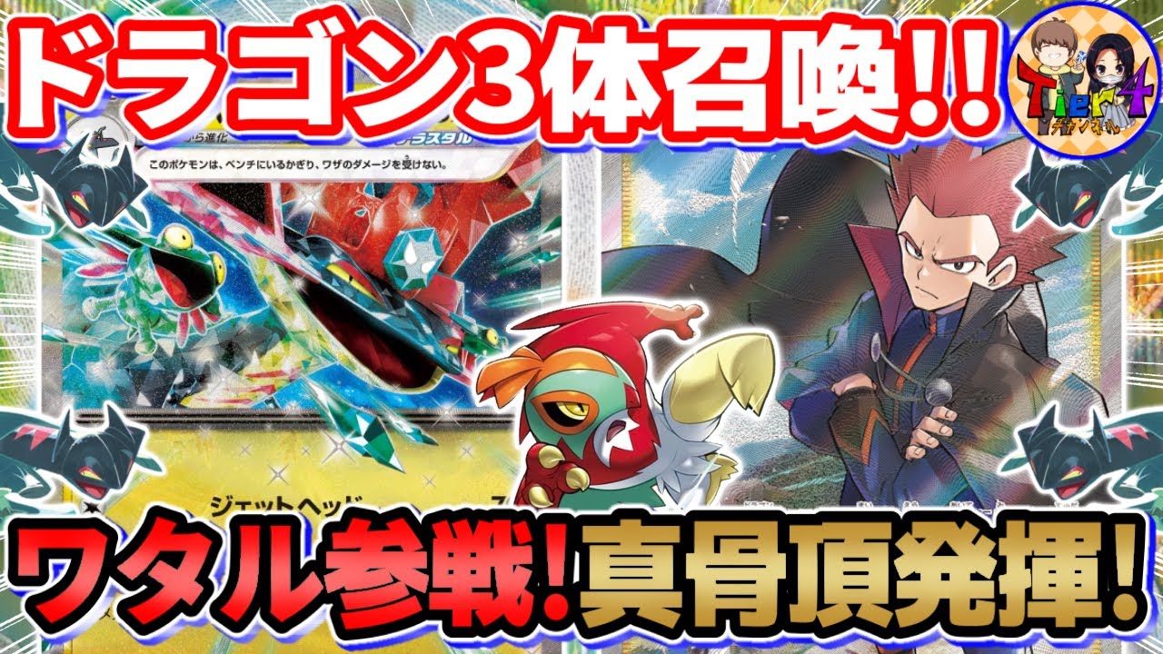 【ポケカ/対戦】ワタルがガチで強い！最速で盤面を展開するシンプルなドラパルトexを紹介【ポケモンカード/Tier4チャンネル】