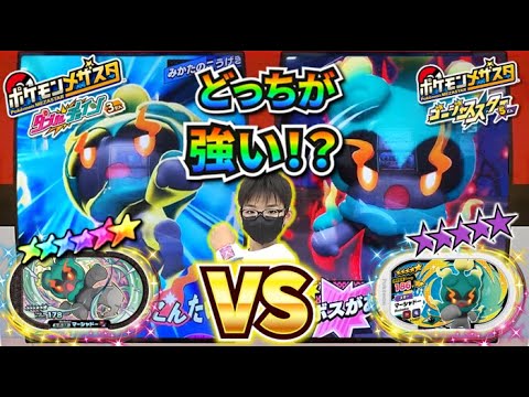 【ポケモンメザスタ】どっちが強い！？ SSマーシャドー（DC3弾）VS スターマーシャドー（GS5弾）【ゴージャススター5弾】コーキtv