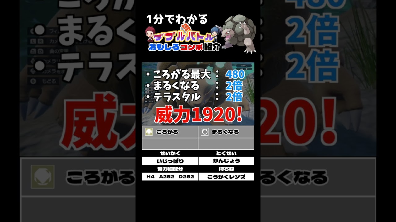 ゴローニャのコンボ紹介【ダブルバトル / ポケモンSV】 #shorts