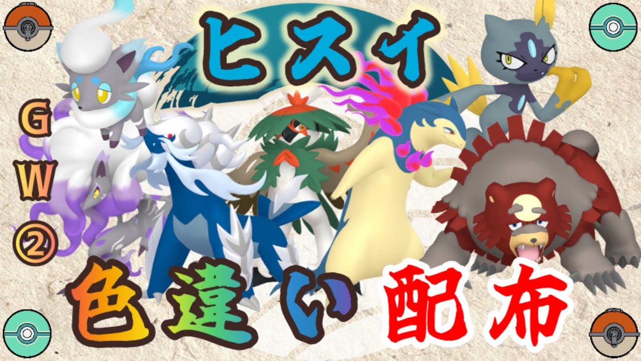 【選べる⛩】ヒスイ色違い配布🎁の巻【ポケモンSV】