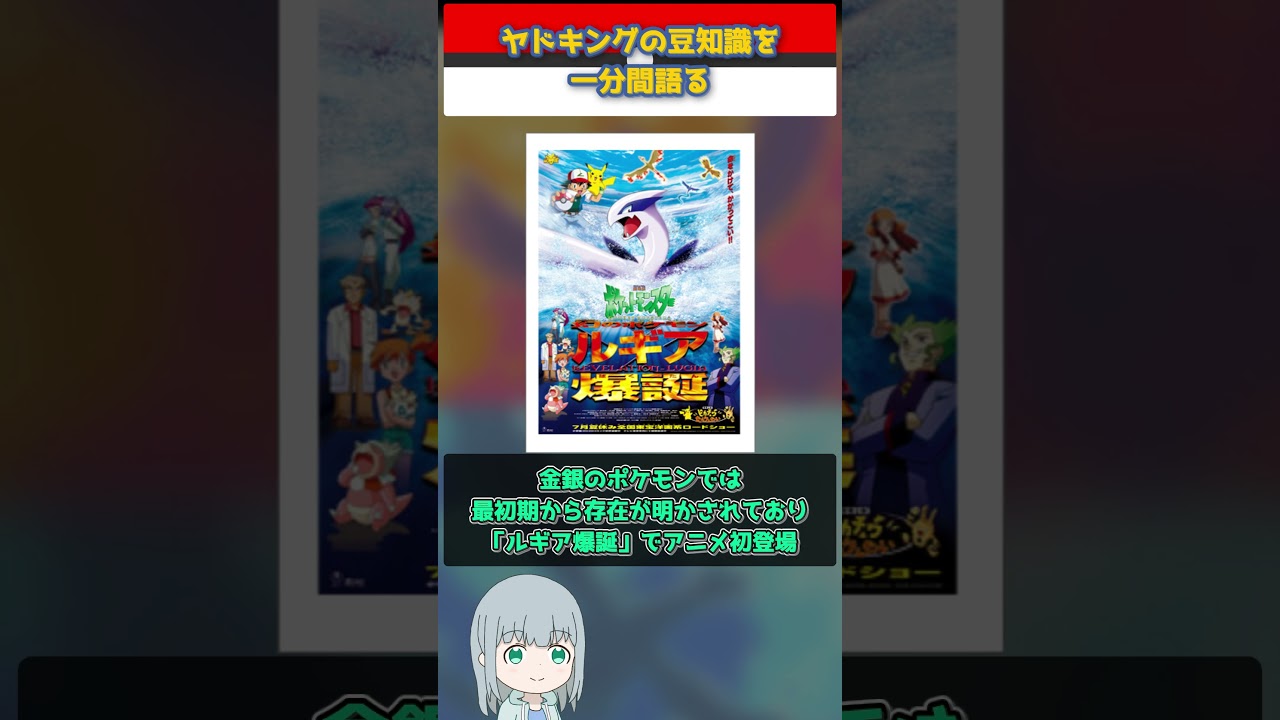 【ポケモン】ヤドキングの豆知識を一分間語る【ゆっくり解説】 #Shorts  #ポケモン  #pokemon