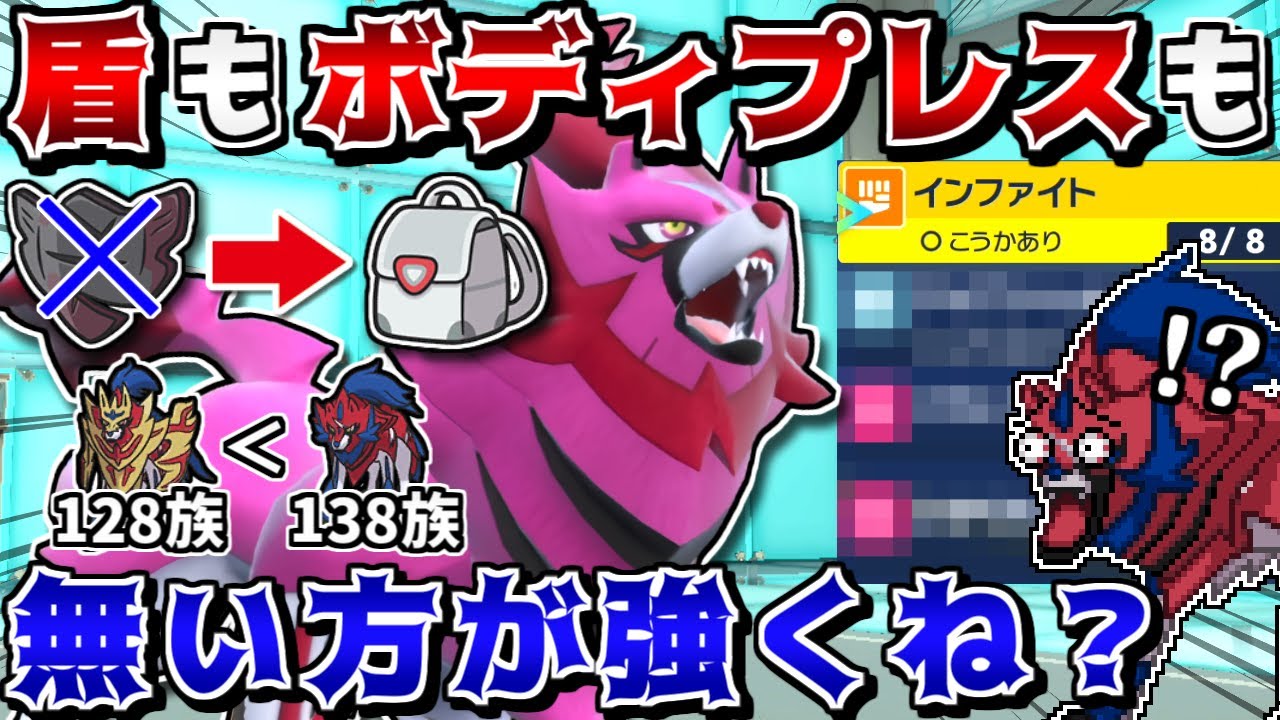 "脱出パック"ザマゼンタ、素早さ138族だし"盾の王"ザマゼンタより強い説 -ボディプレス、いらなかった-【ポケモンSV】【ゆっくり実況】