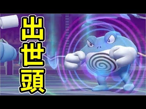 ニョロボンとかいうピカブイ屈指の出世頭【ポケットモンスターLet's GOピカチュウ イーブイ】
