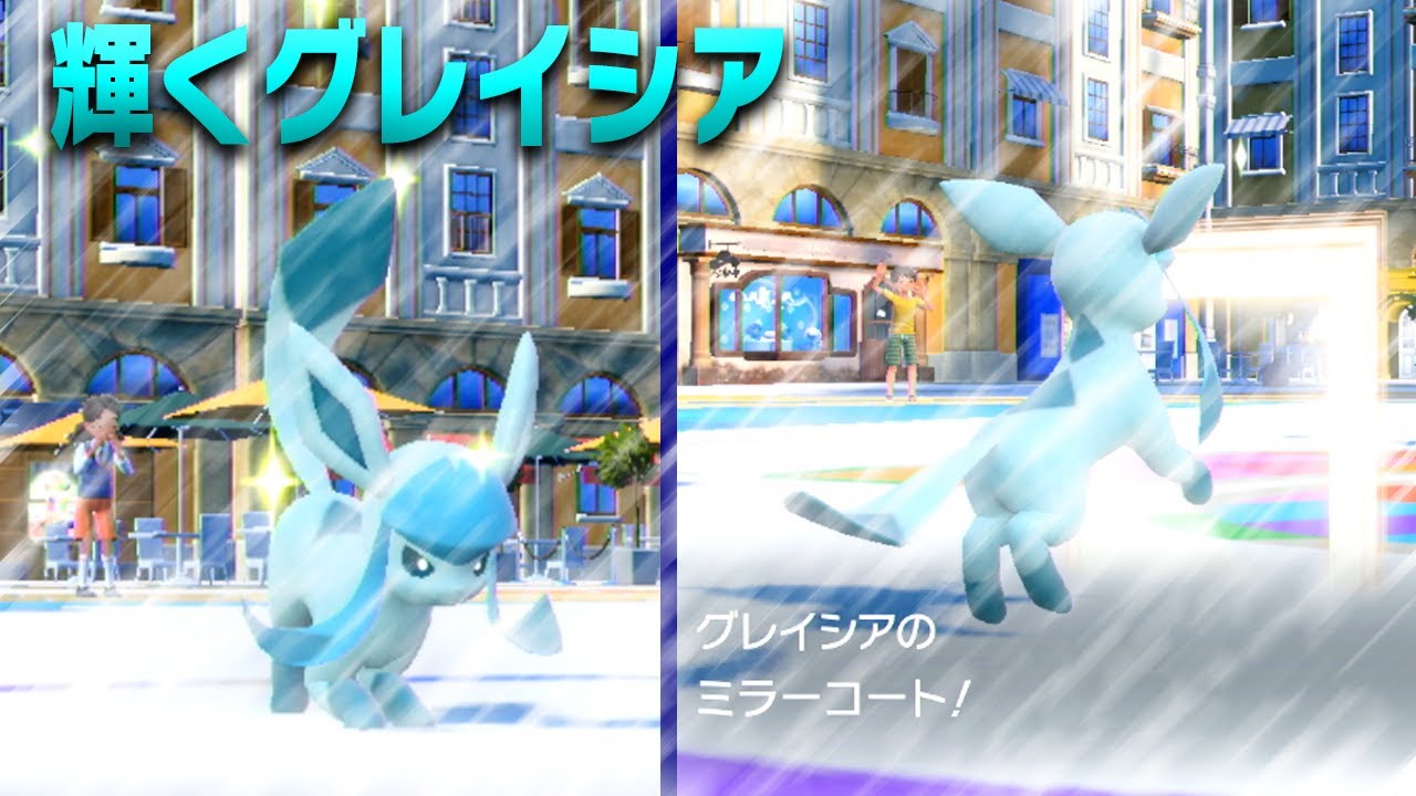 初手の安定感が素晴らしいグレイシアがバトルで輝く【ポケモンSV】