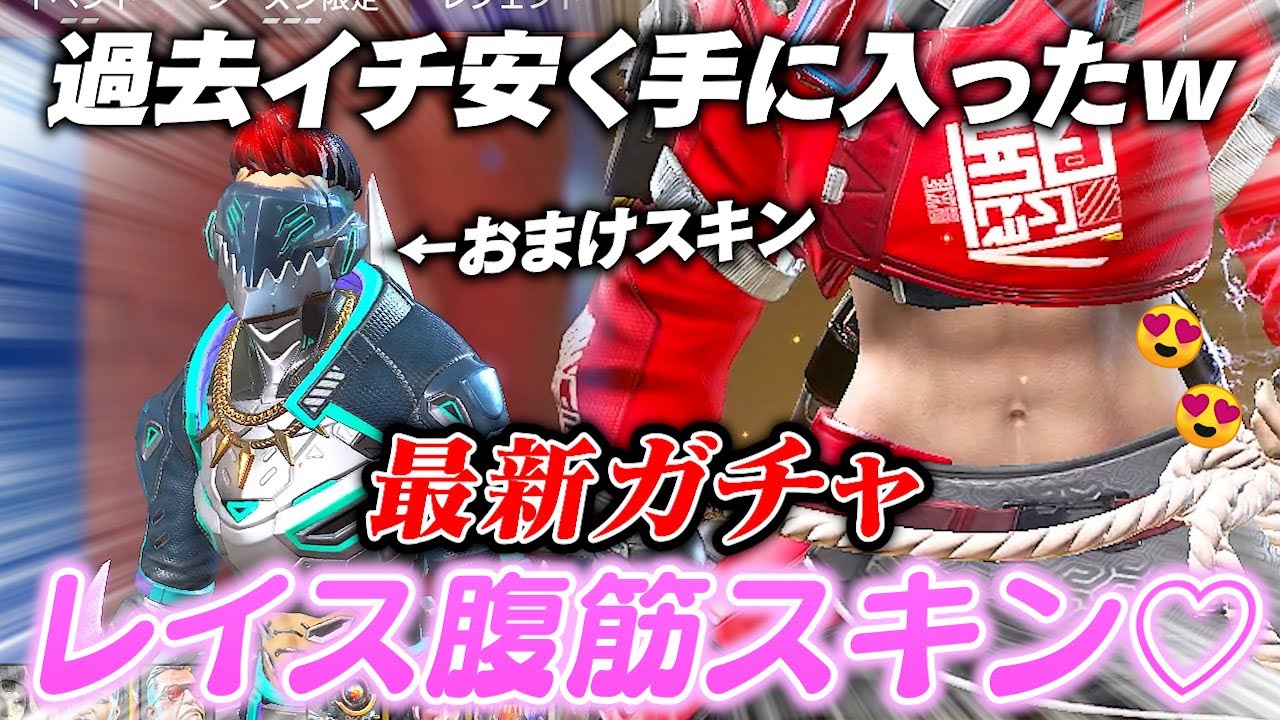 【 APEX 】過去イチ安かったアーバンアサルトガチャ！オクタンプレスキンよりもレイスの腹筋スキンがエッッッすぎるｗ【 のったん エペ解説 】#apex #apexlegends #のったん #エペ