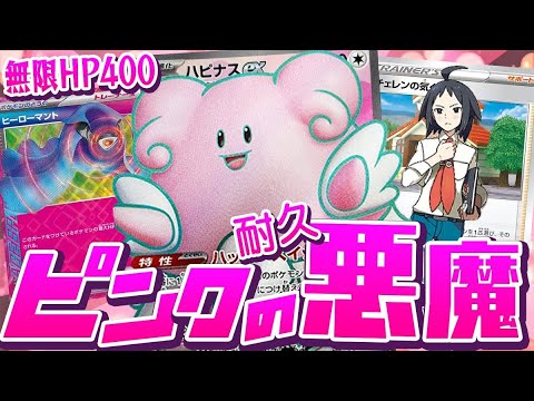 【ポケカ】チェレンで無限ループするピンクの悪魔ハピナスexの絶望感がヤバすぎるwwww【対戦動画】
