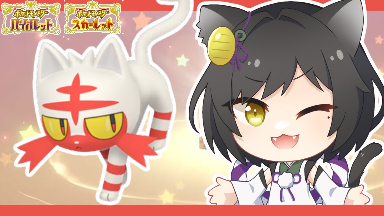 【ポケモンSV/配布会】色違いニャビー配布会！