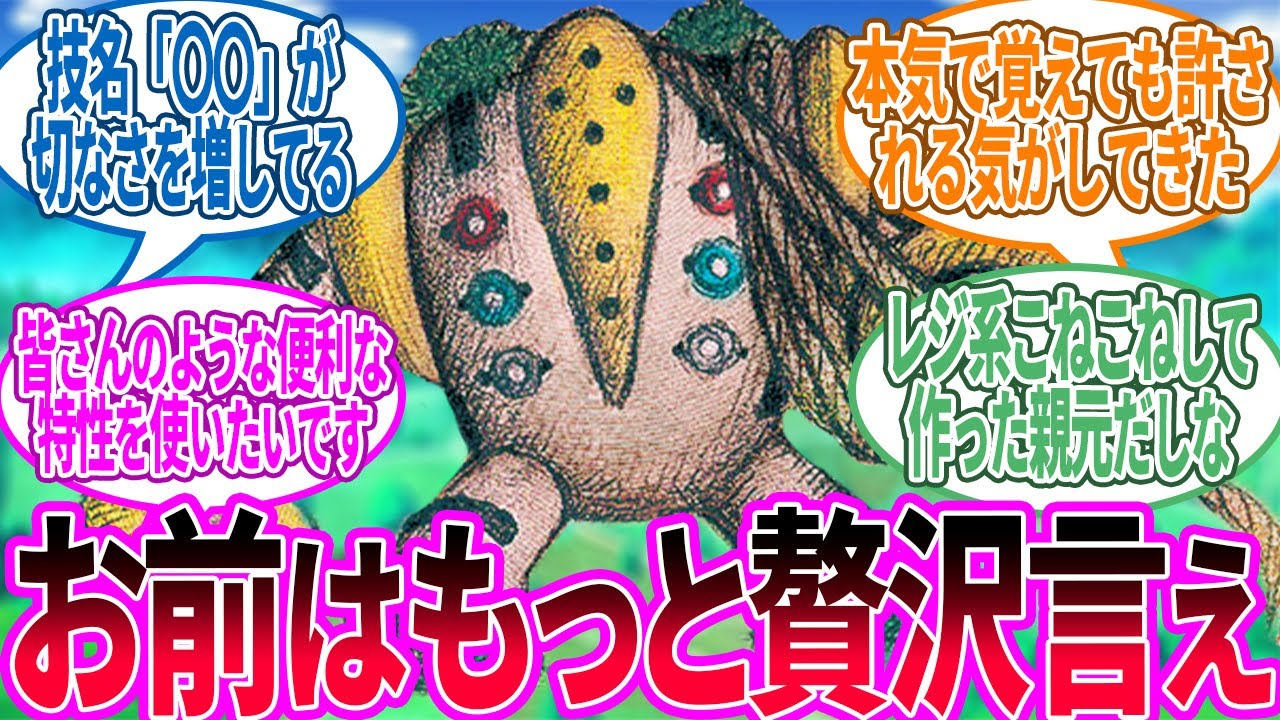 レジギガス ← 贅沢は望みませんので…に対するトレーナー の反応集【ポケモン 反応集】