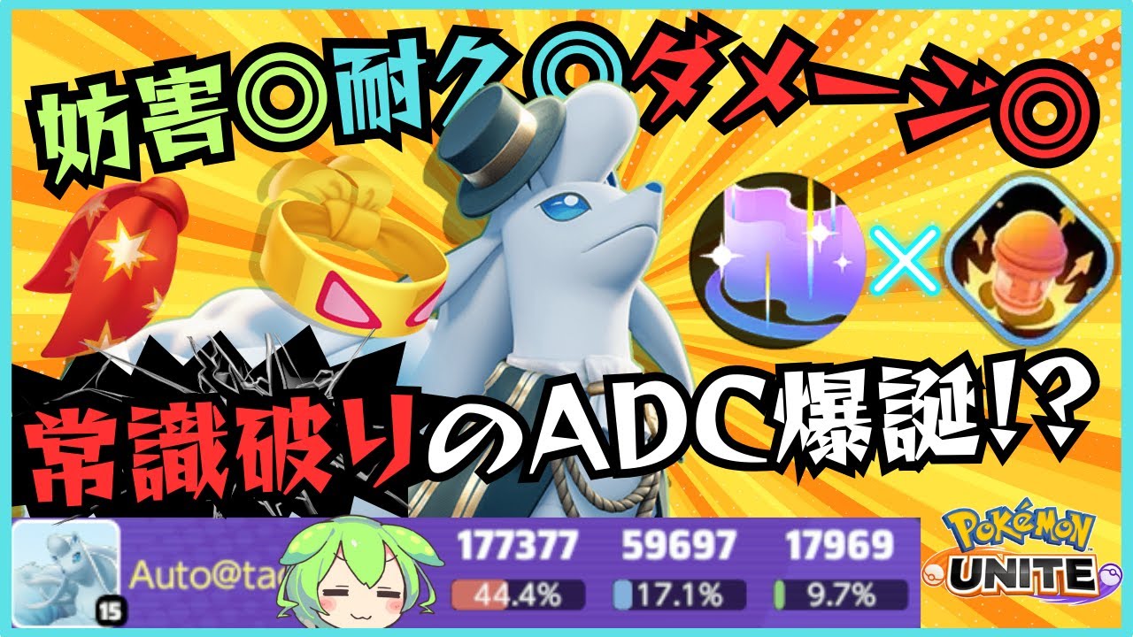 【過去の栄光】敵を凍らせてサンドバック化！？アローラキュウコン立ち回り解説【ずんだもん実況】【ポケモンユナイト】