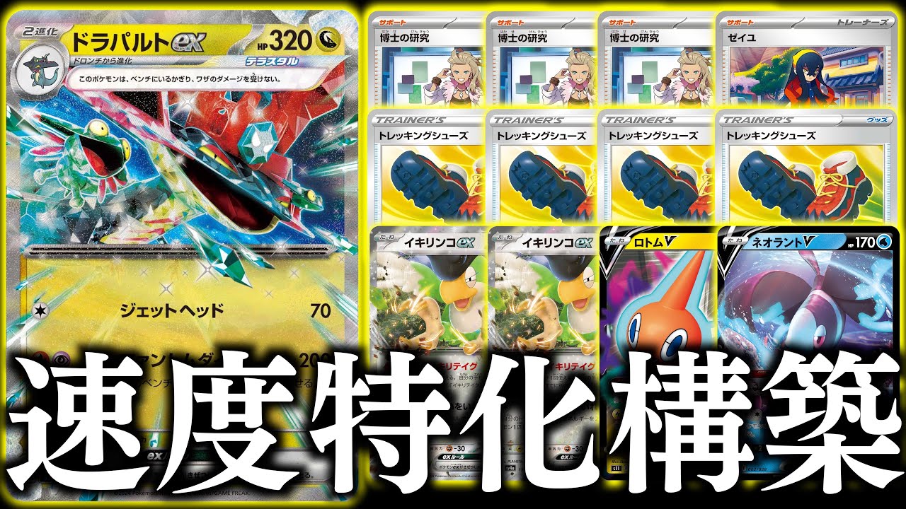 【崩壊】先２ファントムダイブが全てを破壊する！！あのカードで採用で、２面取りがかなり楽になります！！【ドラパルトex・ポケモン回収サイクロン】【vs黒リザードン・レガシールギア】