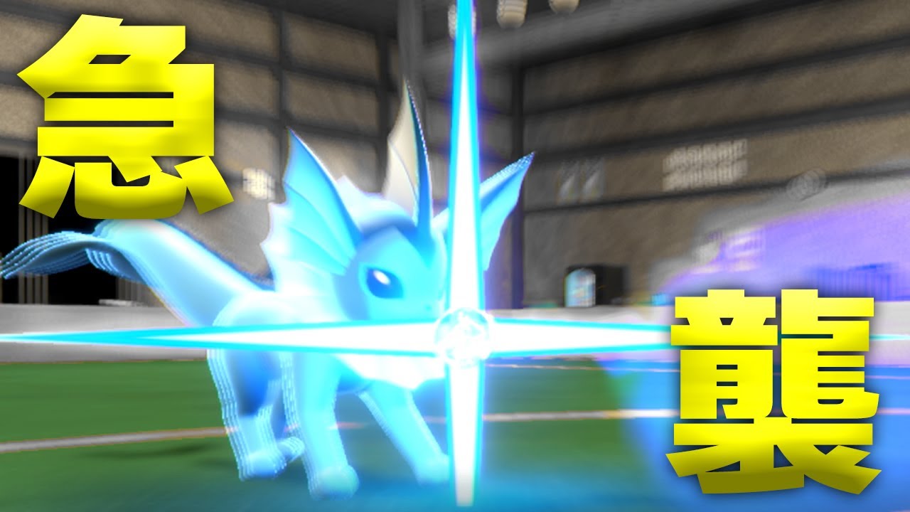 アタッカーのシャワーズが刺さる！【ポケモンSV】