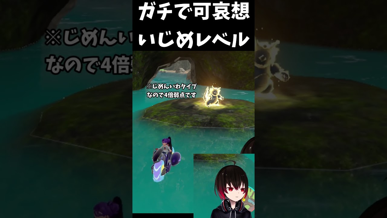 【ポケモンSV】後編DLCにてサイドンがいじめに遭っていた…#ポケモンsv #藍の円盤  #shorts