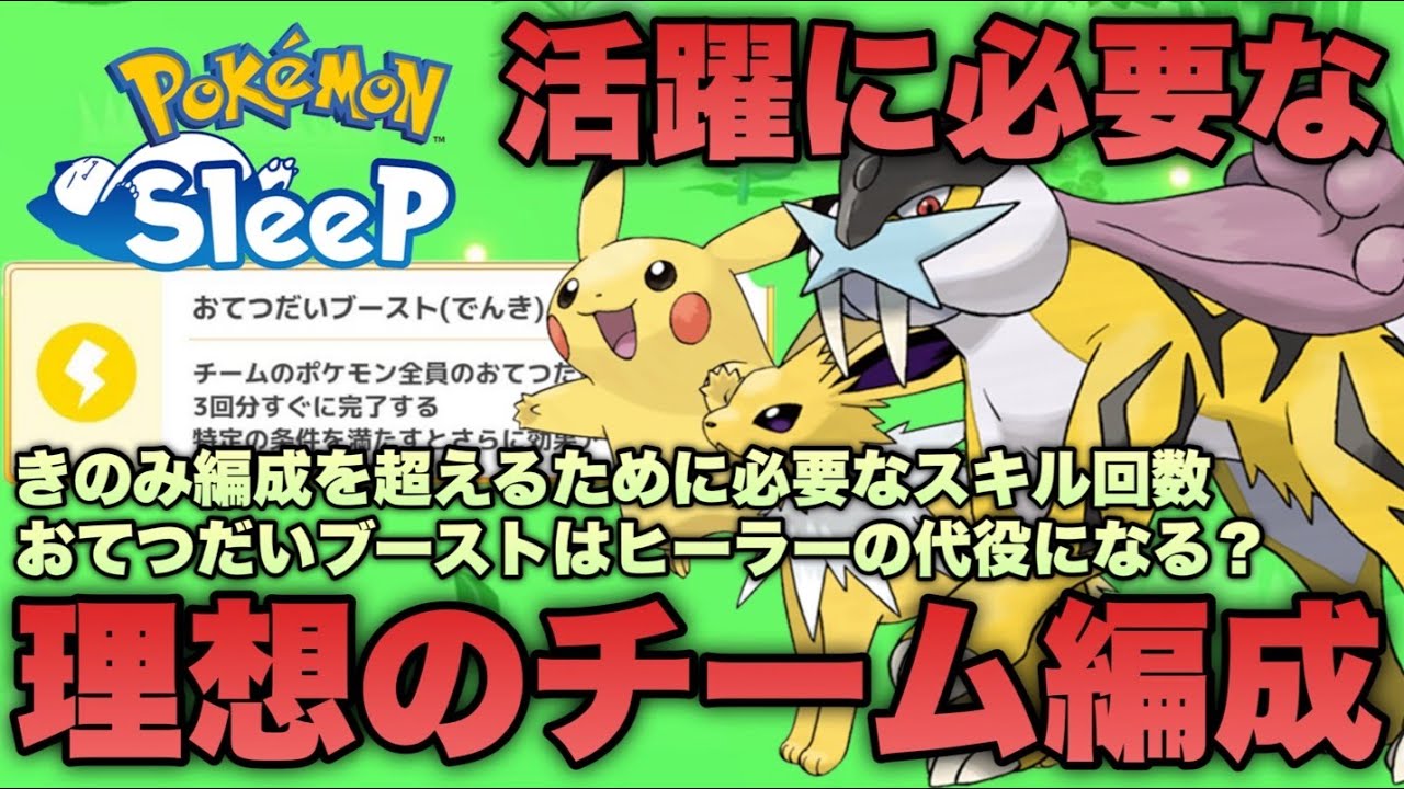 ライコウを活躍させる条件は？チーム編成ごとのエナジー量からライコウの育成と厳選が必要なのか考える【ポケモンスリープ/安心院幽】