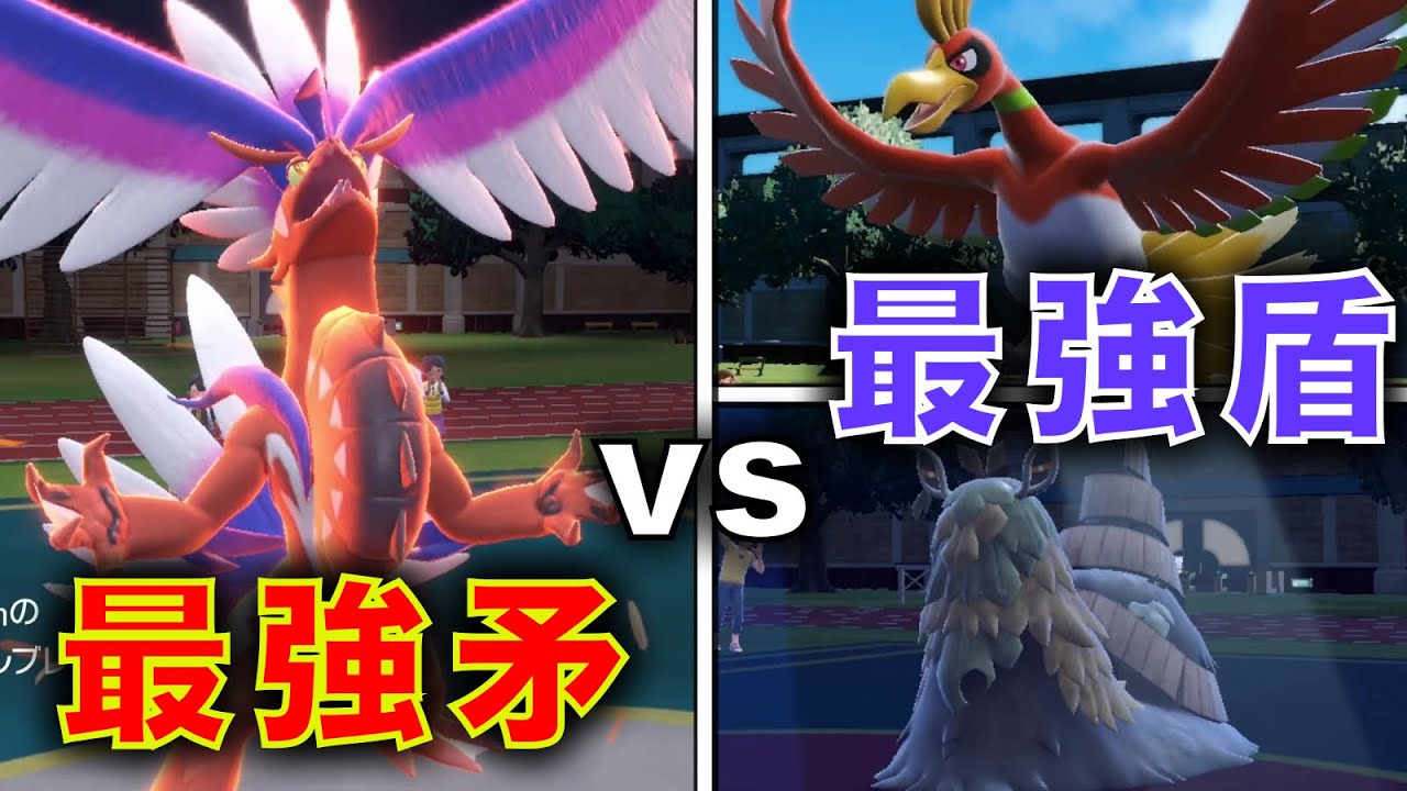 火力No.1禁伝『鉢巻コライドン』で禁伝版受けループ『ホウオウチオンジェン』を崩せるのか？【ポケモンSV】