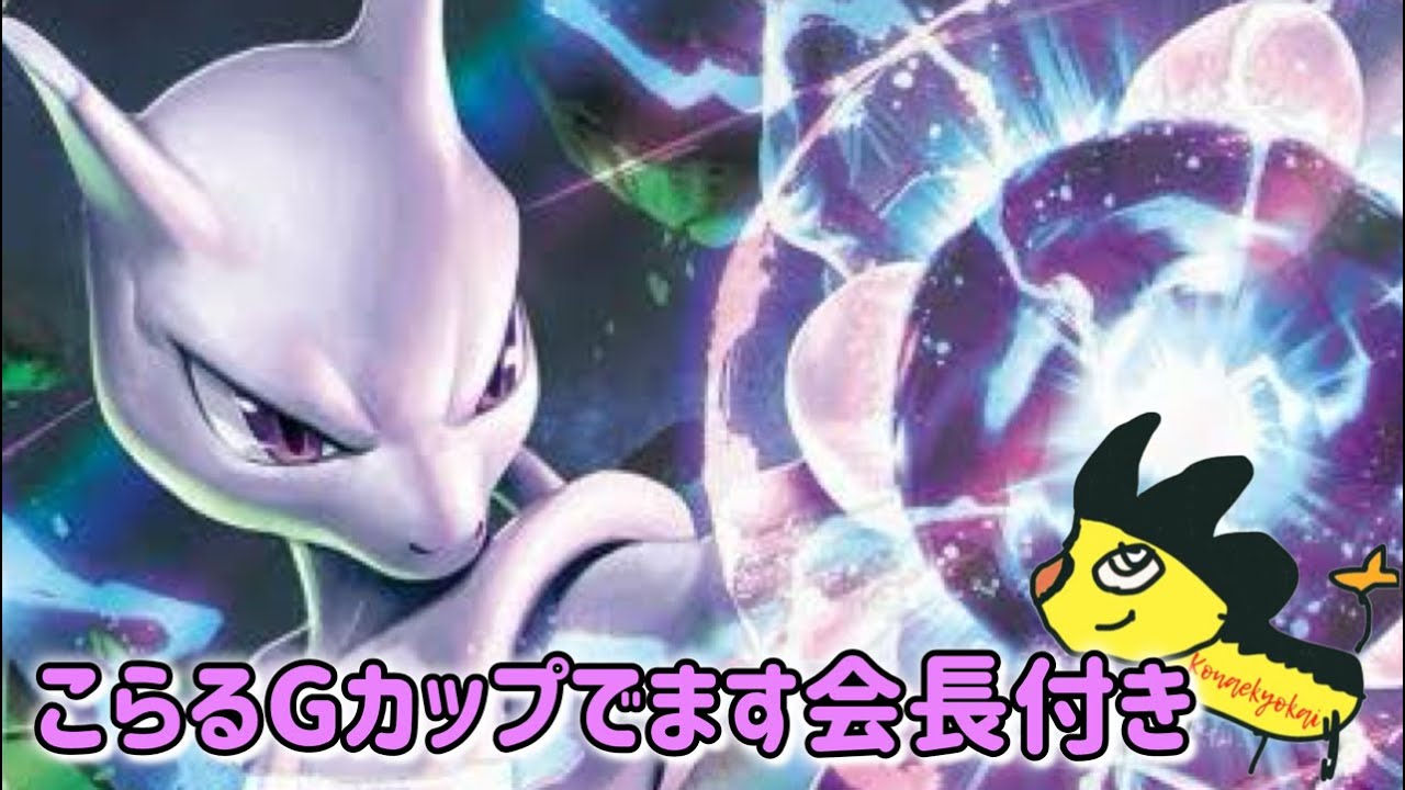こらるGカップでます。会長付き。【ポケモンSV仲間大会】