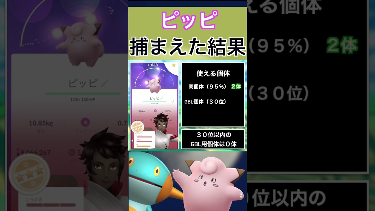 【ポケモンGO】田舎でピッピのスポットライトアワーをやった結果 #shorts #pokemon #ポケモンgo