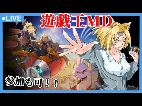 【遊戯王MD】水曜日の遊戯王 49
