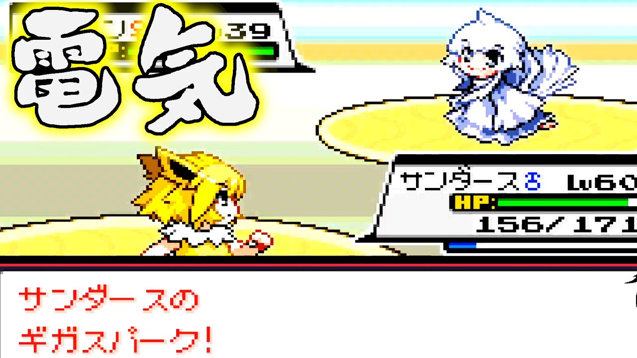 【萌えもん】サンダース君無双はじまった？