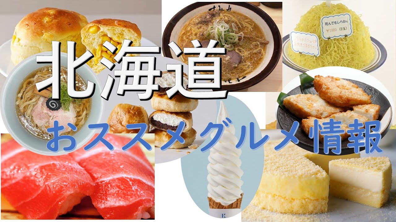 Roselia LIVE TOUR「Rosenchor」北海道公演のためのグルメ情報