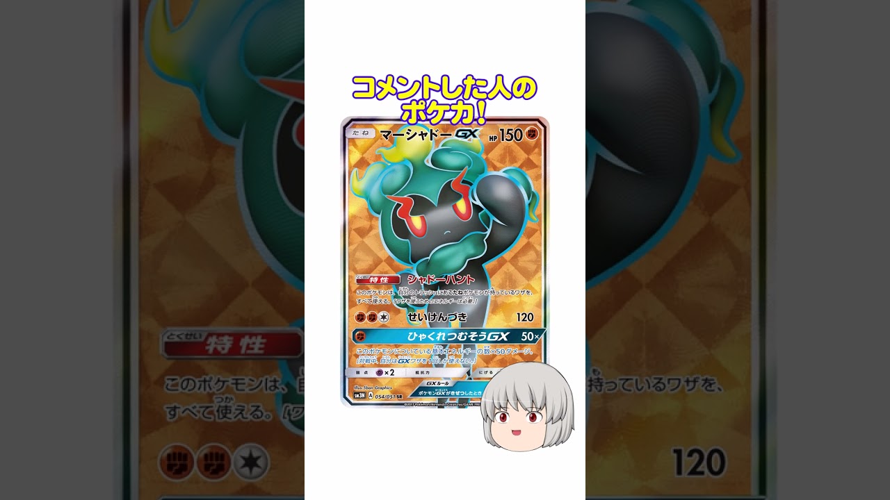 どのポケカ？#マーシャドー #shorts