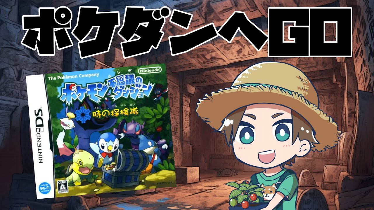 【時の探検隊】転生したらポケモンだった件 part.9【ポケモン不思議のダンジョン 時の探検隊】【DSレトロゲー実況】