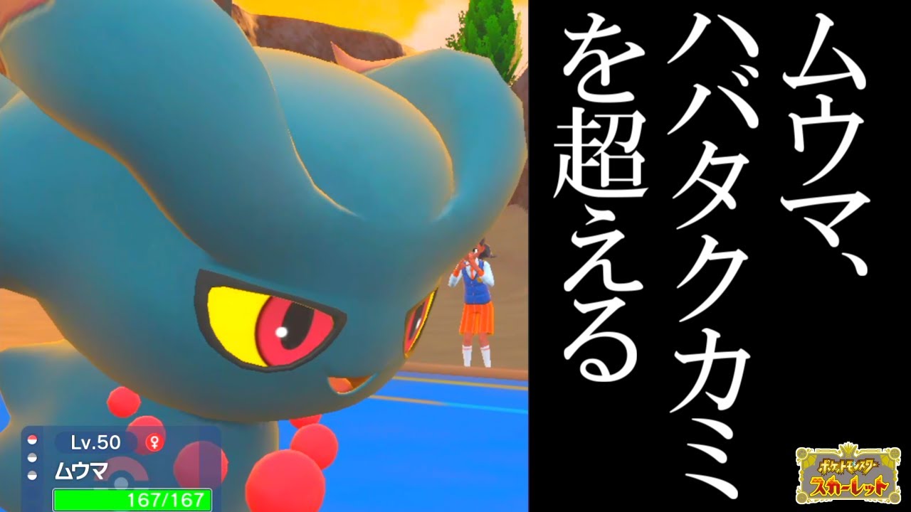 めいそうガン積み型『ムウマ』がハバタクカミを超える⁉【ポケモンSV】