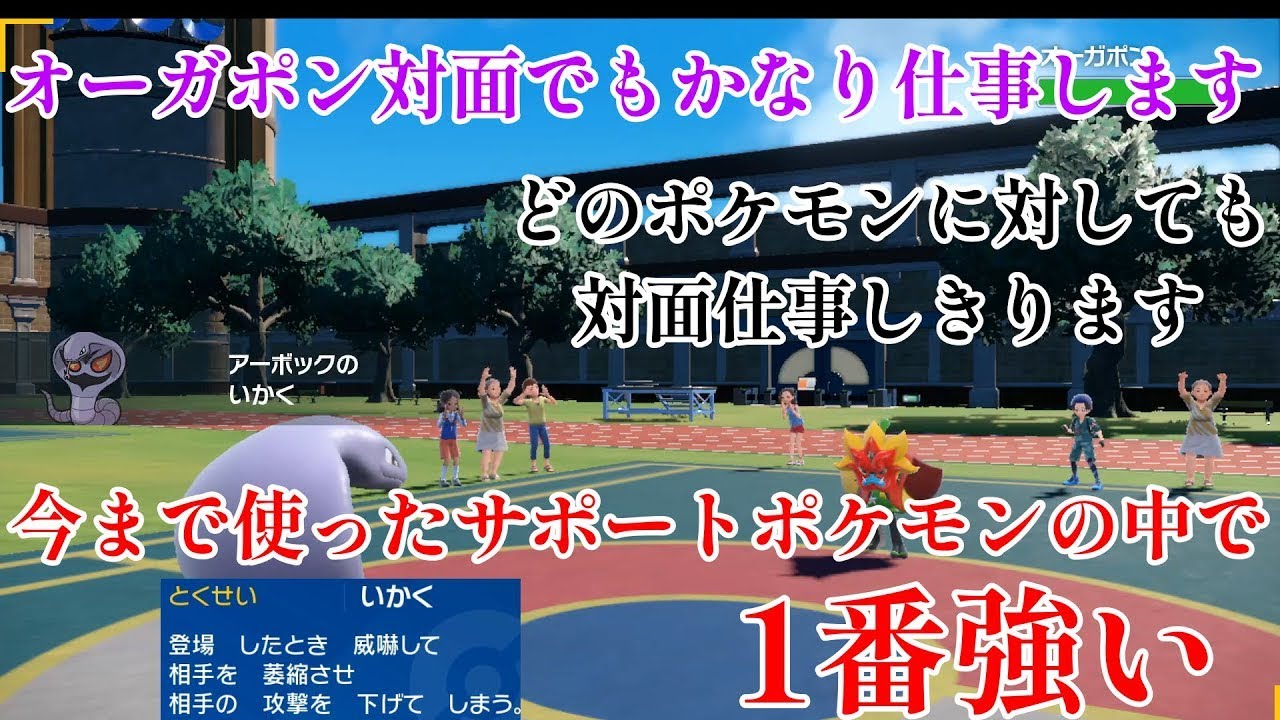 【ポケモンSV】アーボックのサポート性能が高すぎた！どんなポケモンに対しても仕事します！！！！！