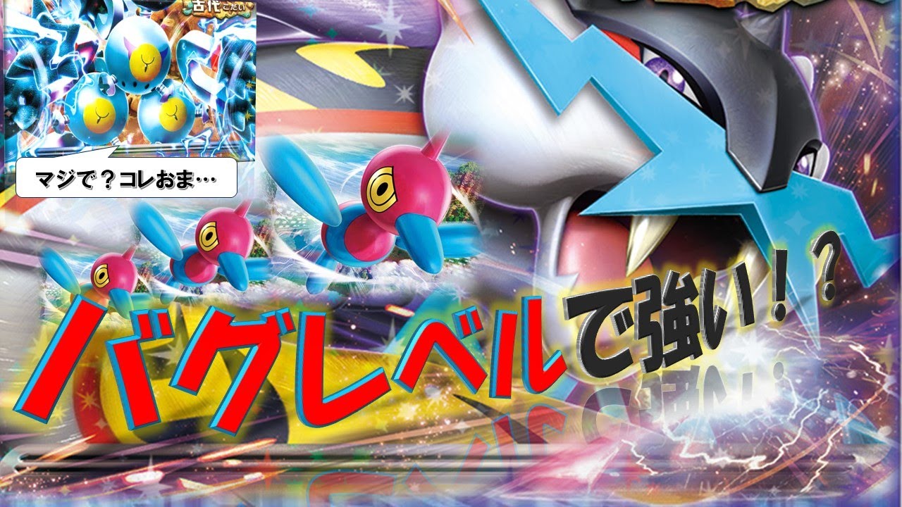 【ポケカ】バグで!?まぐれ!?バグ強ポリゴンZ型バグルライコがエグいてえええ【デッキ紹介】【タケルライコex】